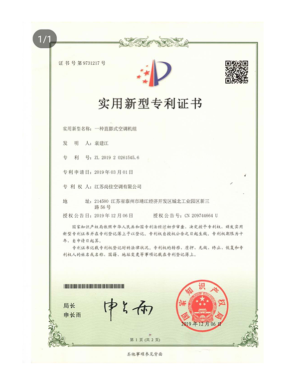 實用新型專利  專利號：ZL 2019 2 0261545.6