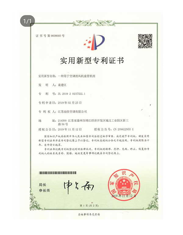 實用新型專利 專利號：ZL 2019 2 0237522.1