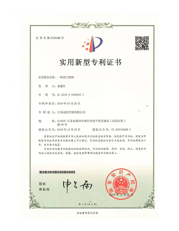 實用新型專利  專利號：ZL 2019 2 0394097.7