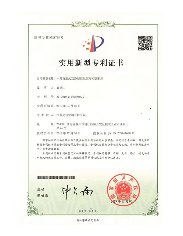 實用新型專利  專利號:ZL 2019 2 0516896.7