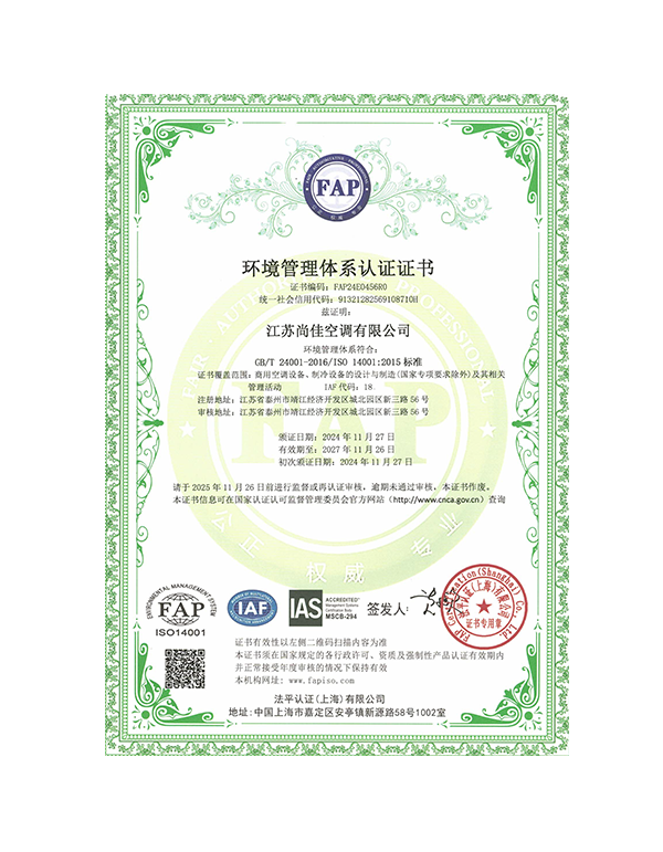 環(huán)境管理體系認證